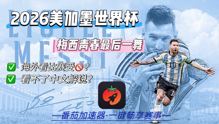 在澳大利亚看世界杯直播当前IP受限制教程