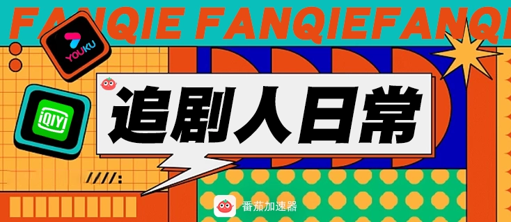 腾讯视频在国外遇到地域限制怎么办教程