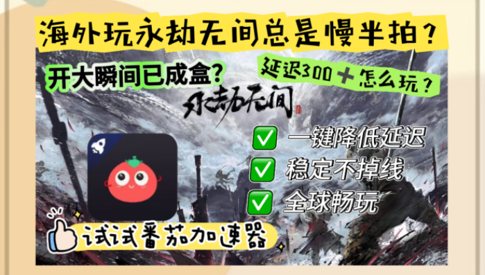 在海外玩永劫无间网易国服教程