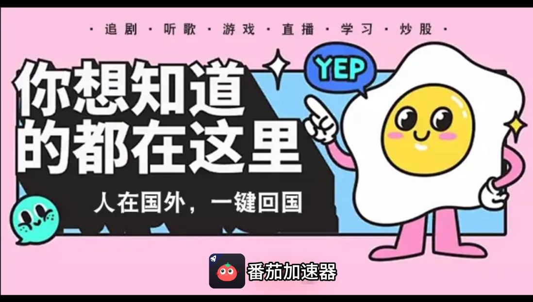 手机国外玩黎明觉醒：生机加速器哪个好教程