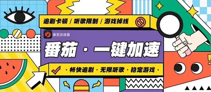 海外一念逍遥加速器推荐教程