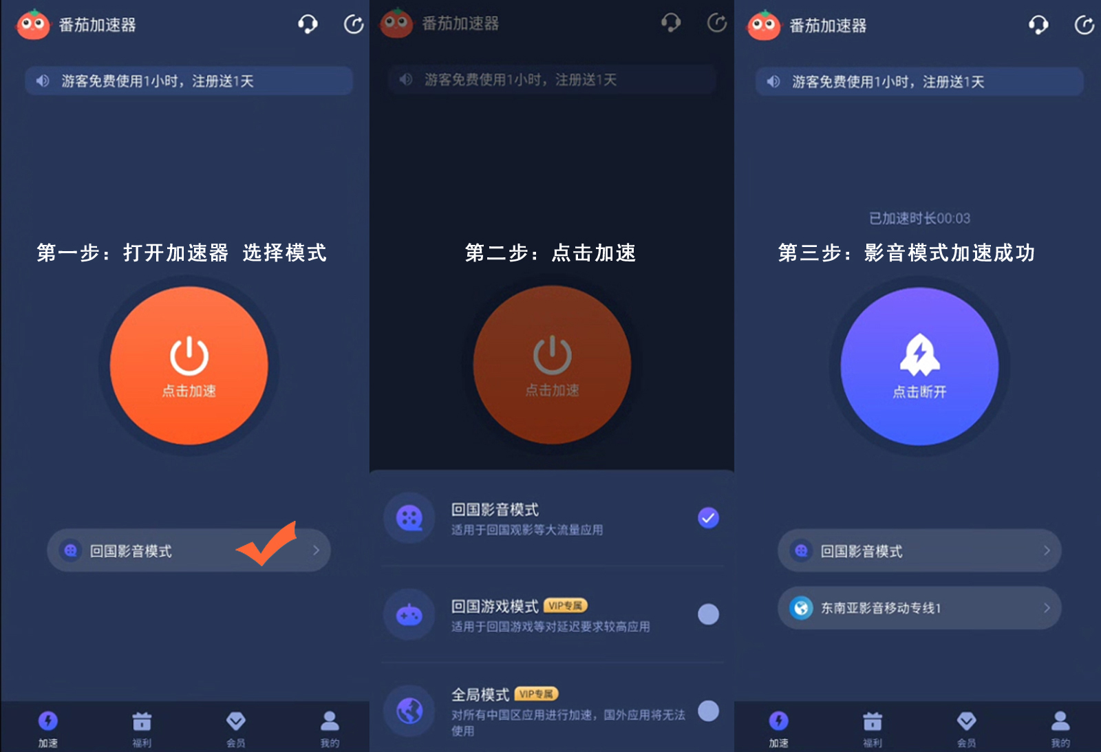 回国影音加速器教程