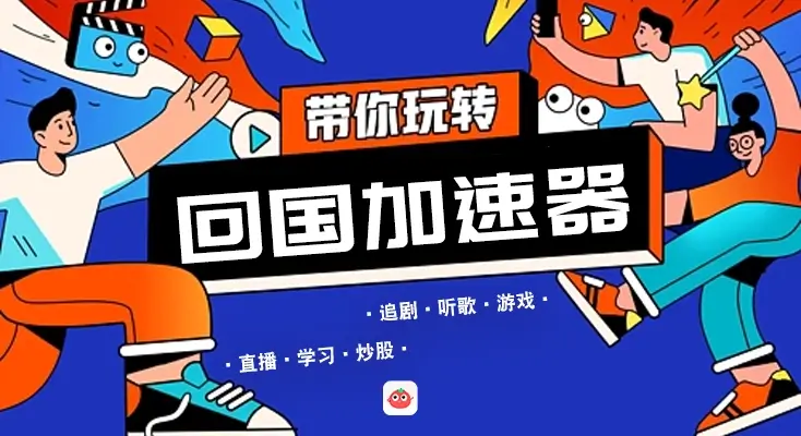 在海外玩我的荣耀很卡怎么办教程